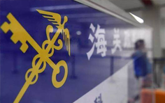 中国海关所需证件