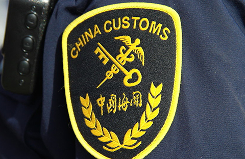 中国海关进口政策
