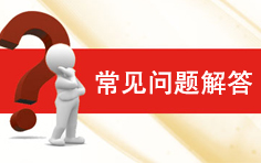 韦柏国际办公室搬迁常见问题解答