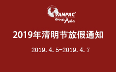 韦柏国际关于2019年清明放假通知