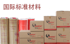 国际标准包装材料
