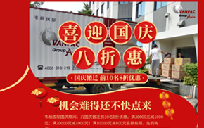 韦柏国际 | 喜迎国庆 抢八折优惠