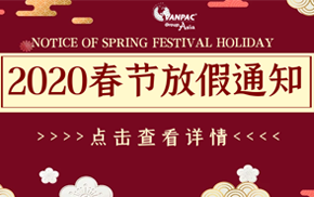 韦柏国际2020年春节放假通知