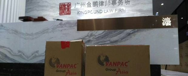 金鹏律师事务所