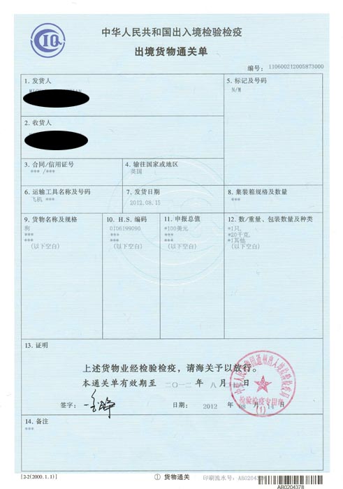 伴侣动物健康检查合格表