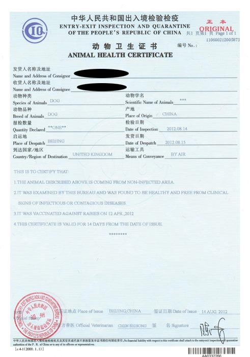 宠物健康免疫证明