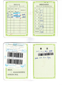 北京市宠物健康免疫证明