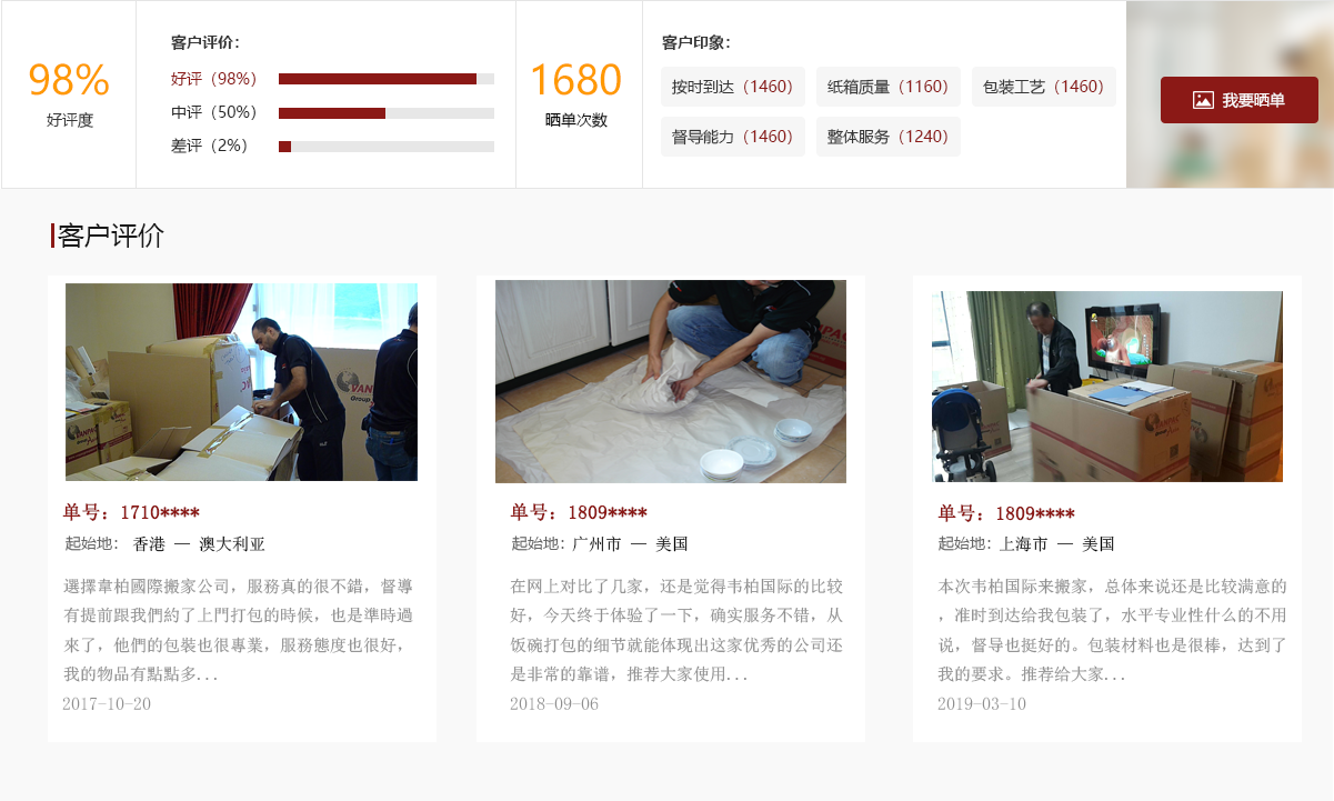 国际搬家客户评价