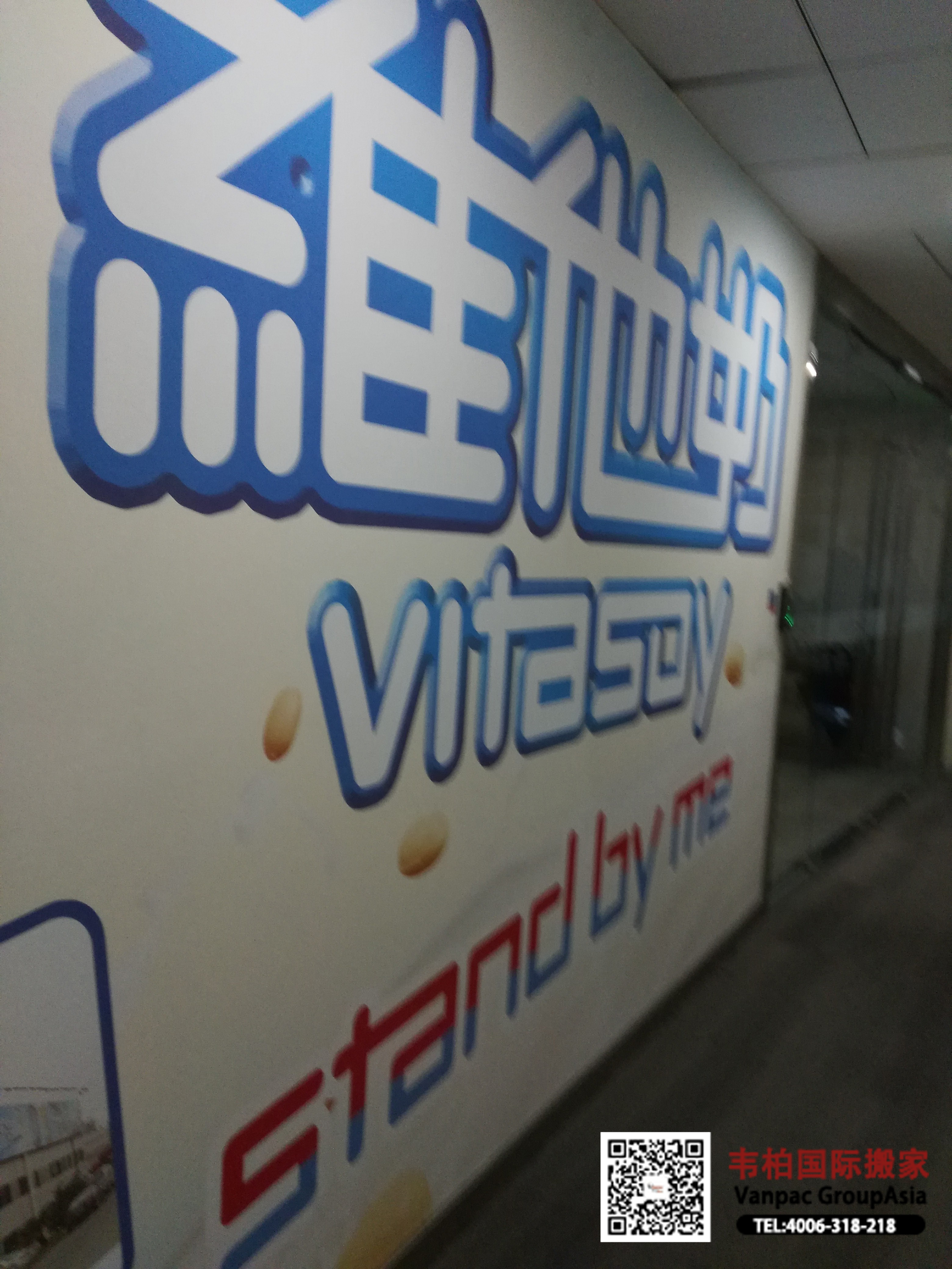 广州分公司维他奶