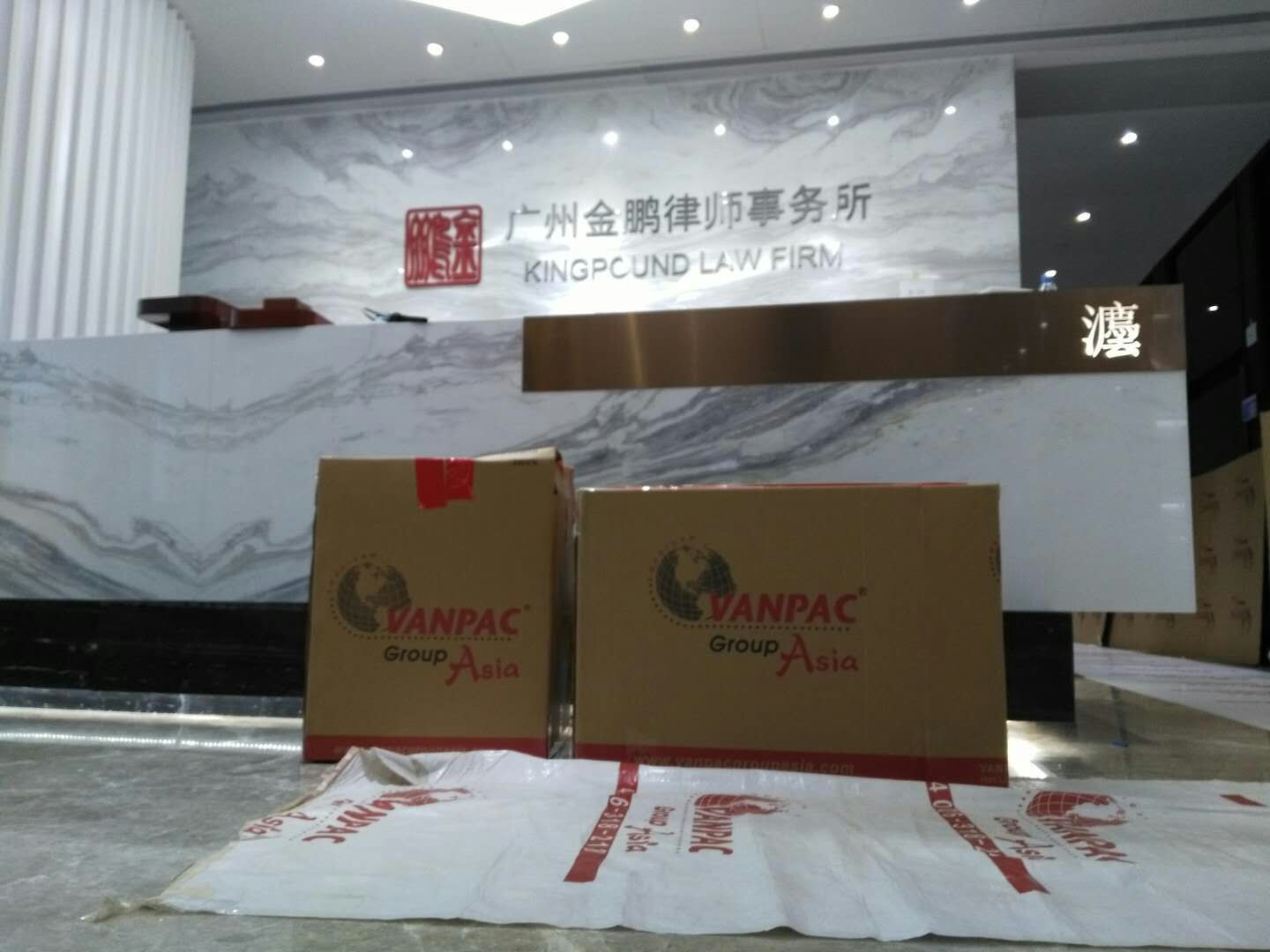 州金鹏律师事务所被做保护的前台