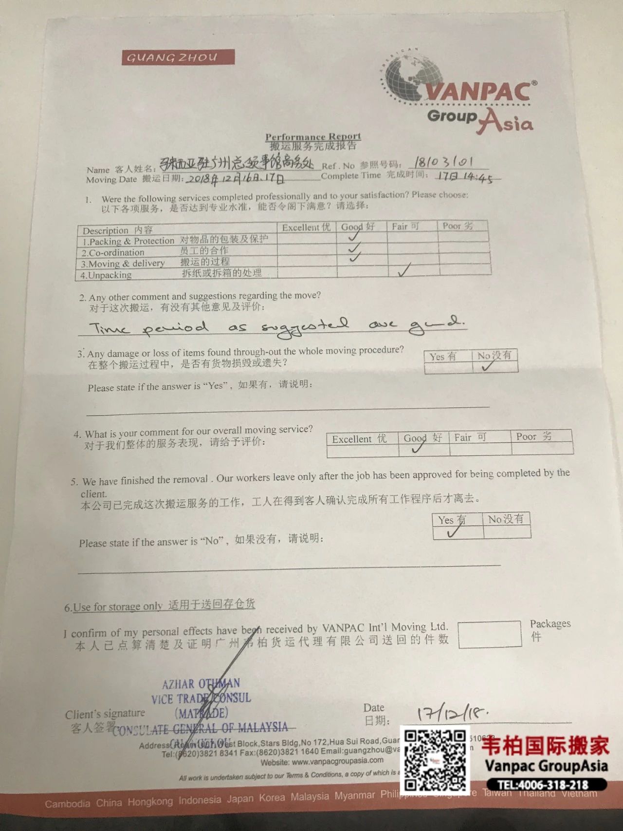 搬运服务完成报告