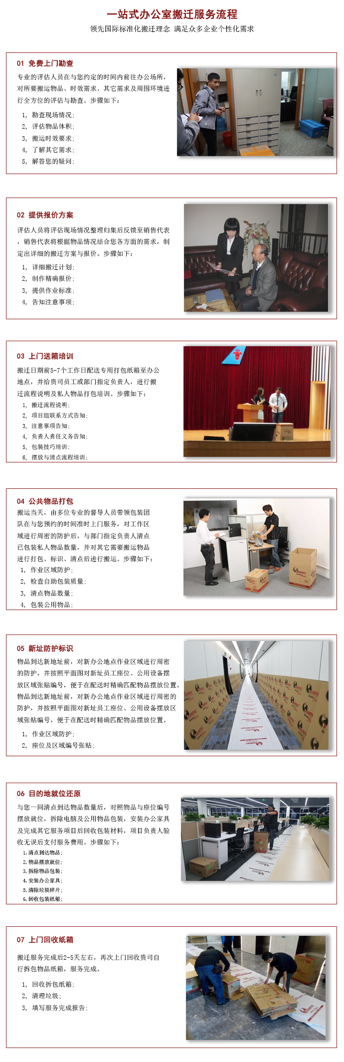 一站式办公室搬迁服务流程